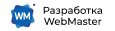 Вебмастер - разработка и продвижение сайтов г. Киров